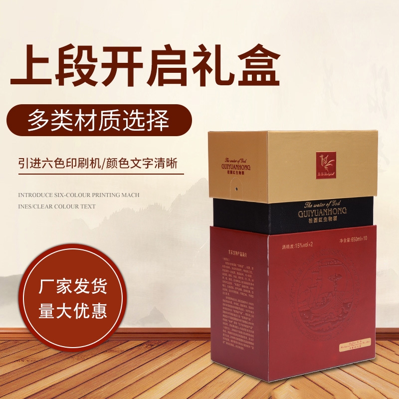 酒盒包裝